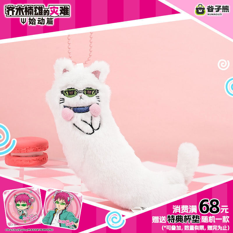 Top Anime Merchandise - Muñeco de Peluche Gato Kawaii Saiki