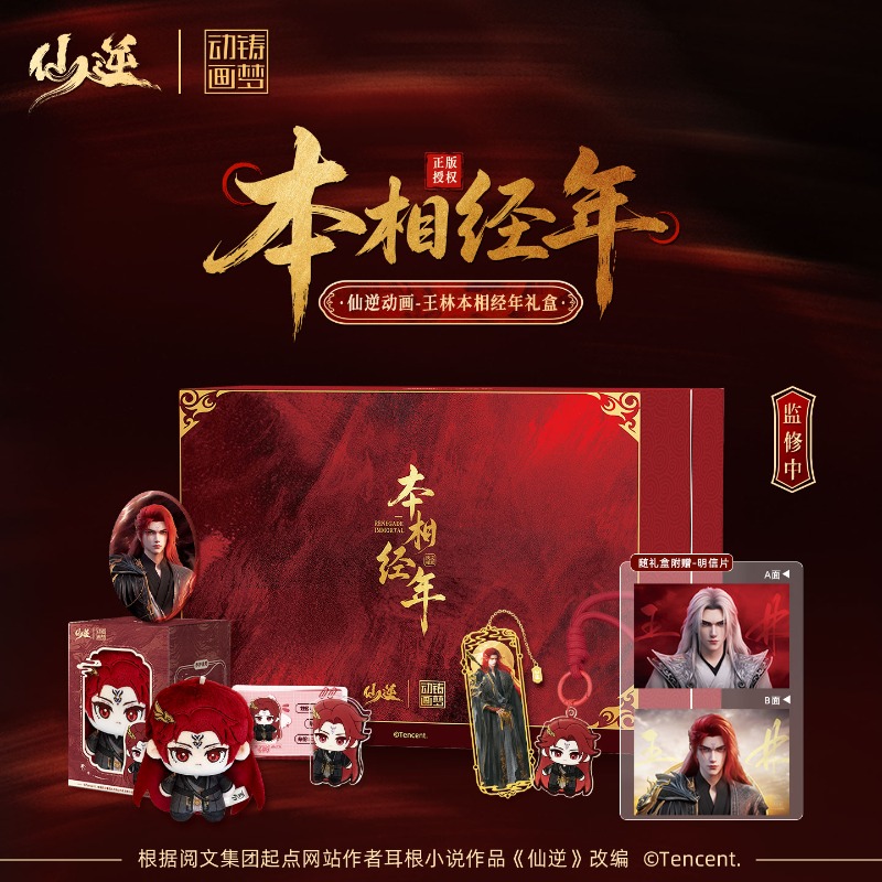 Xian Ni Wang Lin-xian Ben Jing - Anime Merchandise Box reseña y precio
