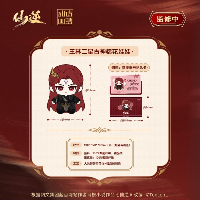 Xian Ni Wang Lin-xian Ben Jing - Anime Merchandise Box reseña y precio