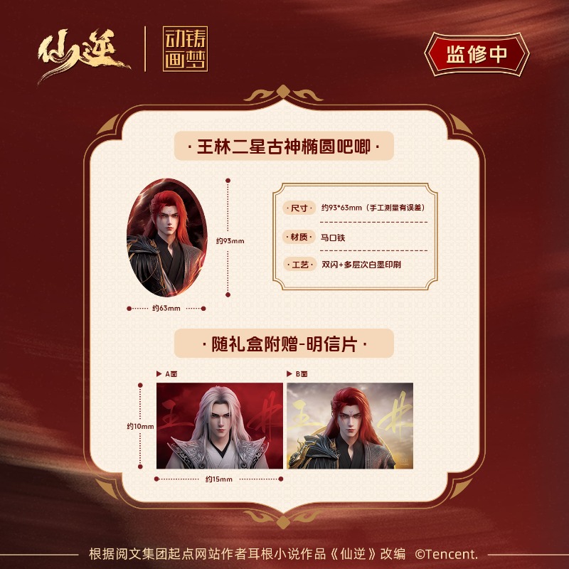 Xian Ni Wang Lin-xian Ben Jing - Anime Merchandise Box reseña y precio